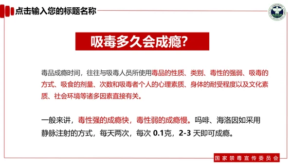 青少年预防不良行为禁毒教育PPT课件