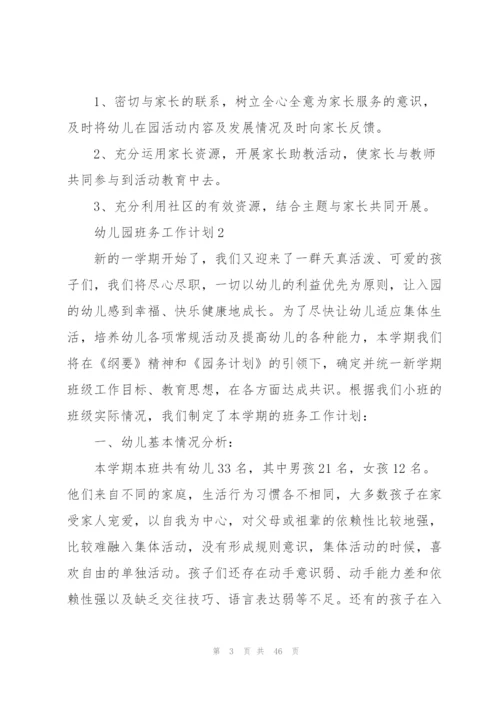 幼儿园班务工作计划10篇.docx