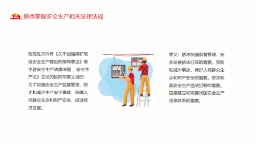 煤矿安全生产方针及法律法规通用PPT模板