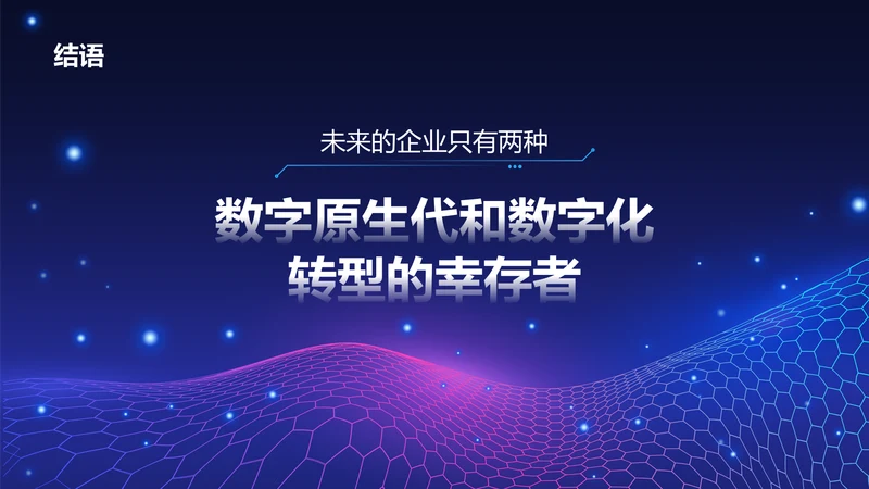 结语-结语PPT