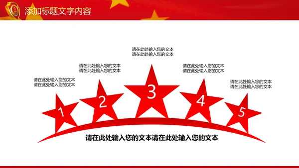 红色大气中国检察院纪委监察动态PPT模板