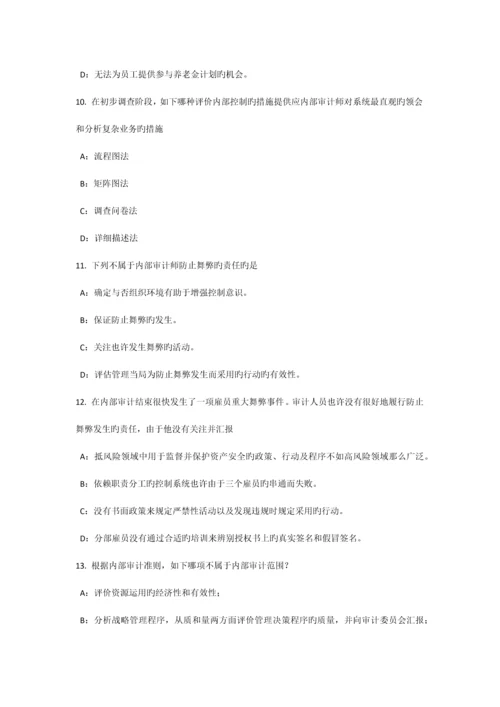 上半年辽宁省内审师分析技术全面质量管理的主要原则考试试题.docx