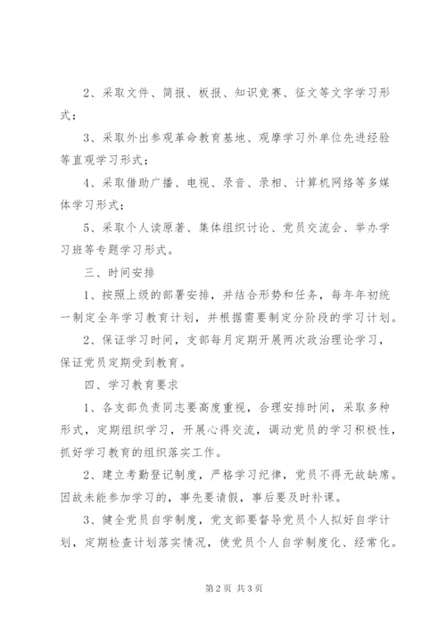 山中路小学党员学习教育制度.docx