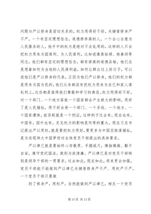 人大常委会党组书记“三严三实”专题教育调研心得体会.docx