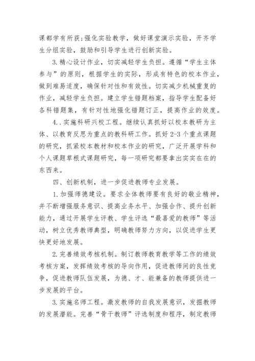 2023年小学学年度工作计划 小学学校工作计划(3篇).docx
