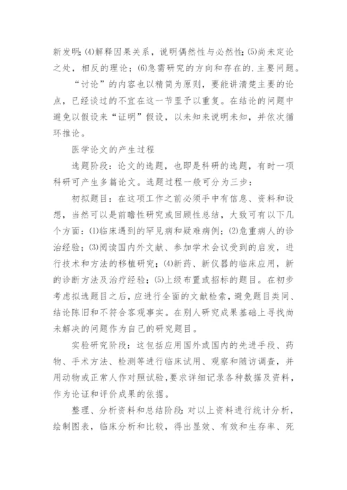 医学论文写法.docx