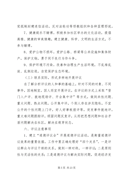 街道办事处开展“道德评议”活动实施方案.docx