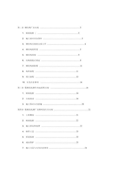 安装总技术协议最终