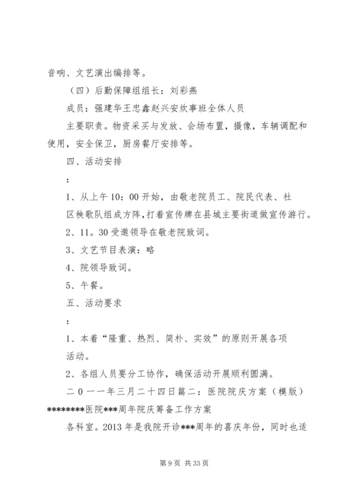 院庆活动实施方案.docx