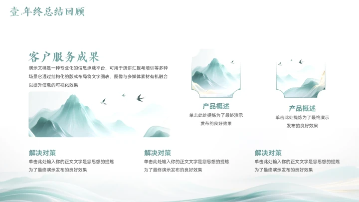 新中式山水风年终总结汇报模板