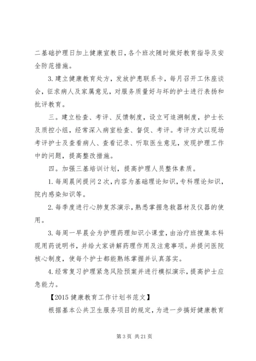 篇一：20XX年工作计划书两篇.docx