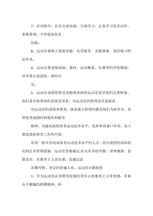 运动员训练规章制度.docx