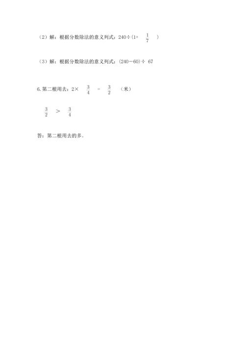 人教版六年级上册数学期中测试卷精品（名师系列）.docx