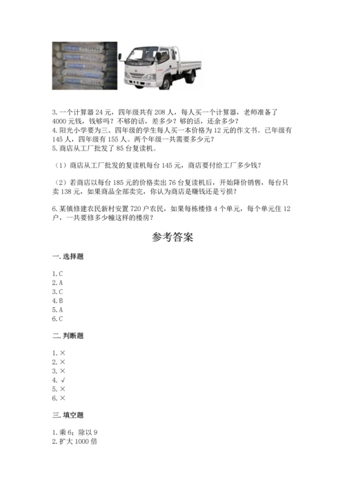 苏教版四年级下册数学第三单元 三位数乘两位数 测试卷及参考答案（综合题）.docx