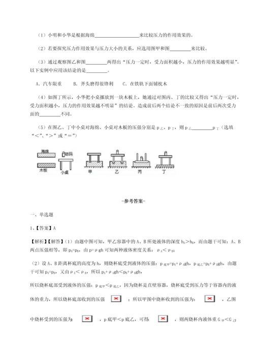 第二次月考滚动检测卷-重庆长寿一中物理八年级下册期末考试专项练习A卷（解析版）.docx
