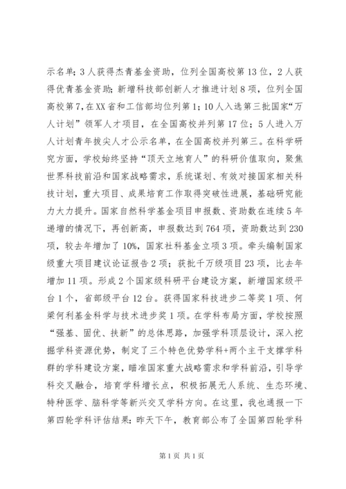 教职工代表大会工作报告（五篇）.docx