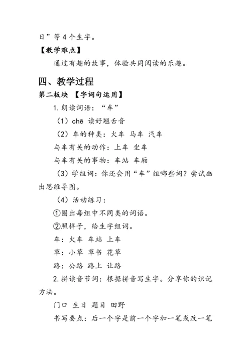 部编版一年级语文上册《语文园地三》第二课时（教案）
