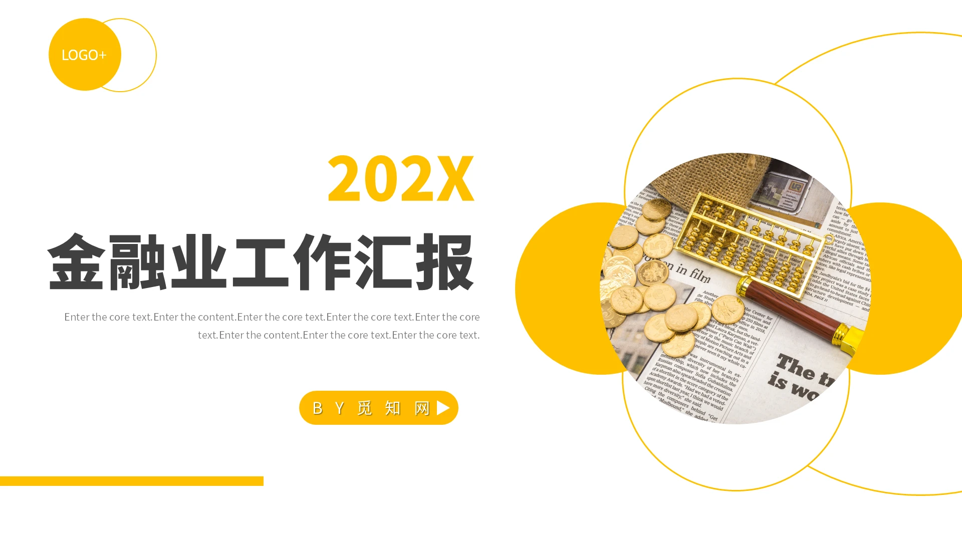 黄色小清新时尚金融业工作汇报工作总结通用PPT模板金融业工作总结汇报