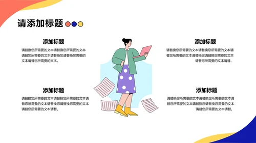 大学生职业生涯规划通用PPT模版