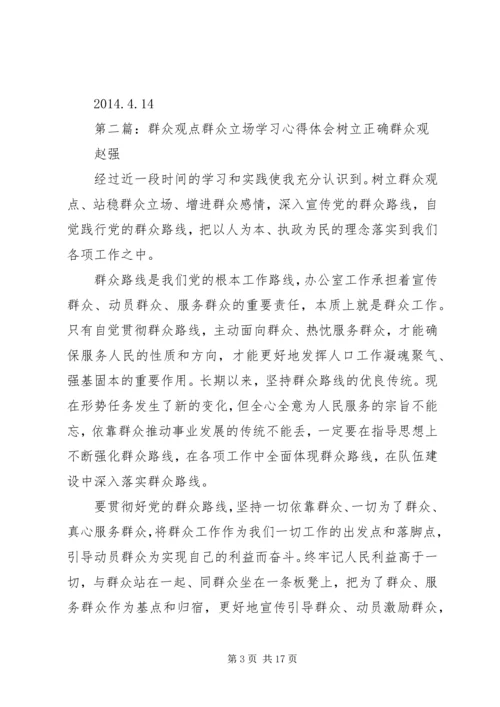 学习群众心得体会.docx