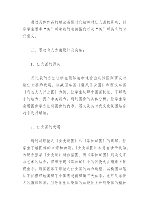 课程思政教学改革优秀案例(精选8篇).docx