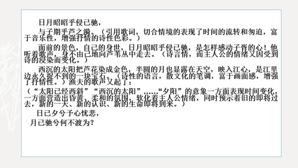 读懂诗化小说课件ppt模板