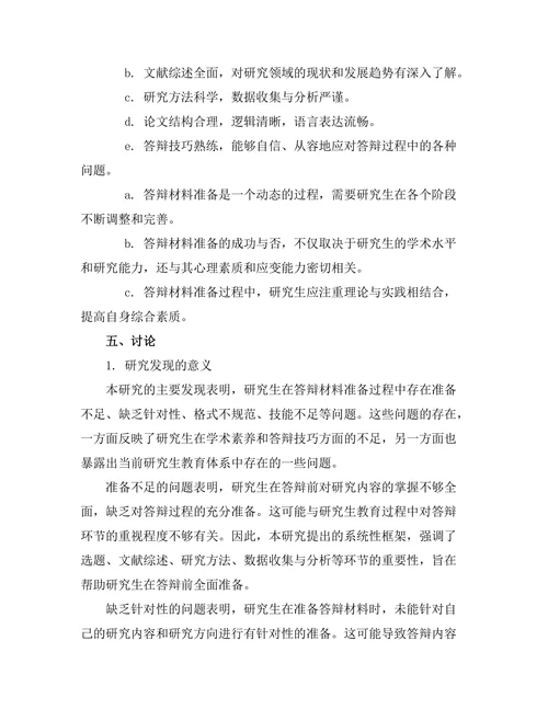 答辩材料准备的系统性研究