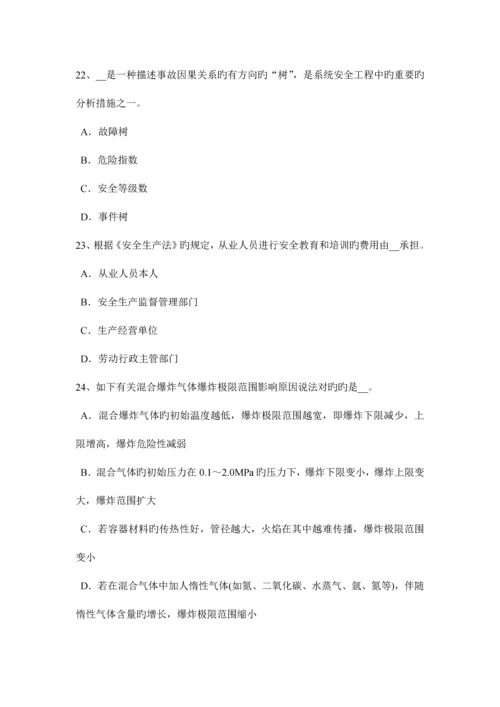 2023年上半年甘肃省安全工程师安全生产法海底管道路由选择模拟试题.docx