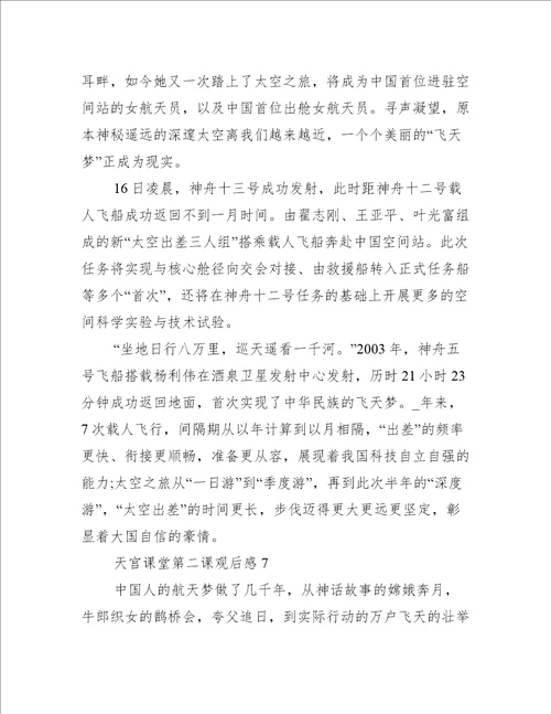 天宫课堂第二课观后感体会2022通用13篇