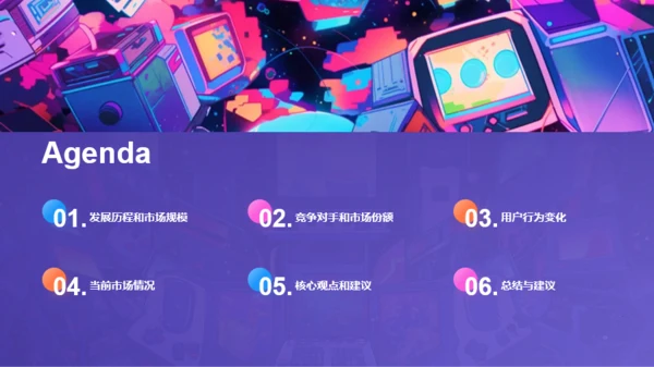 紫色插画游戏娱乐行业年终总结PPT模板