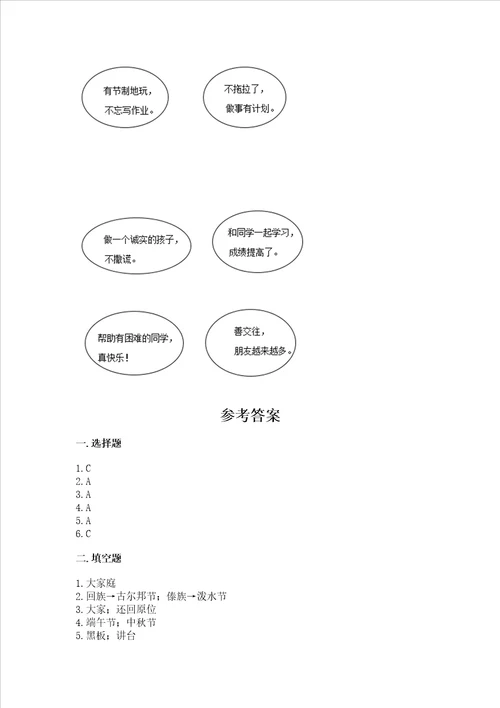 新部编版二年级上册道德与法治期中测试卷精品考点梳理