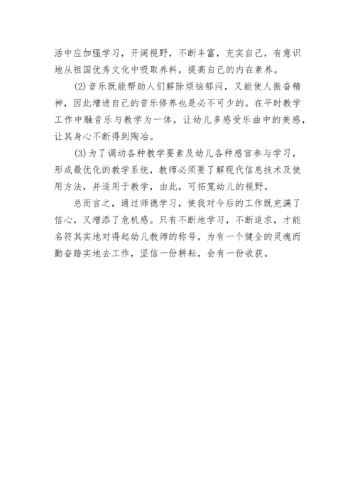 幼儿园老师师德表现个人小结.docx