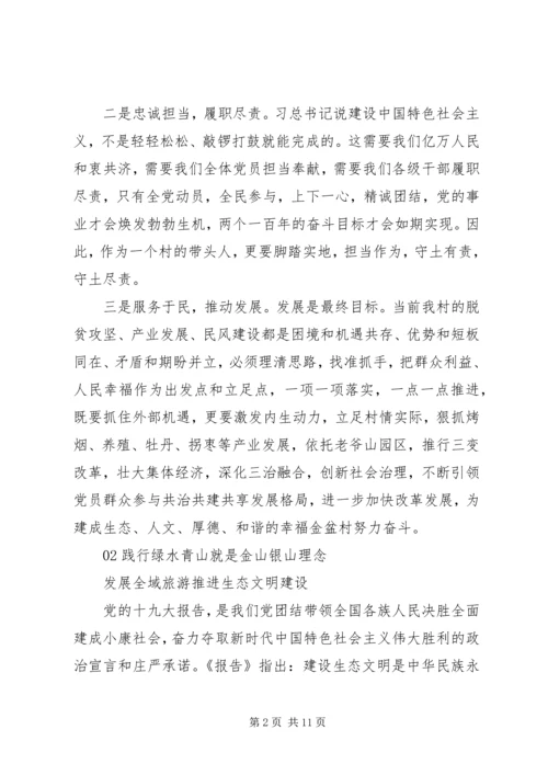 基层党员干部学习十九大精神心得体会6篇合集.docx