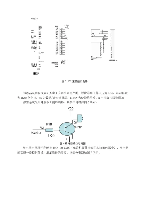 基于单片机的密集型烤烟房温度自动控制系统