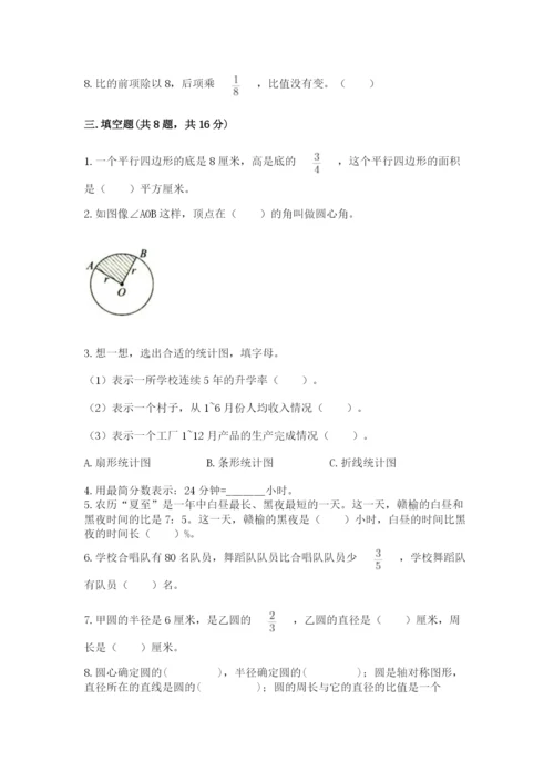 人教版六年级上册数学期末考试卷及完整答案一套.docx