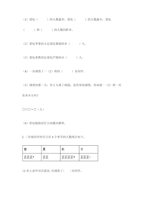 西师大版二年级下册数学第七单元-收集与整理-测试卷精品(全优).docx