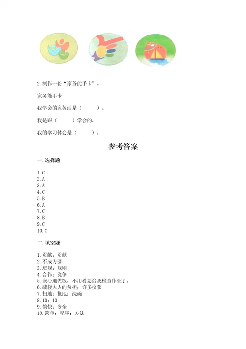 部编版四年级上册道德与法治期中测试卷及参考答案满分必刷