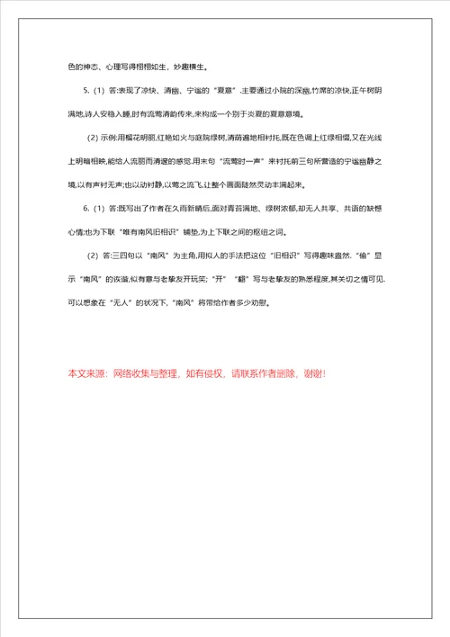 高中诗歌赏析复习3