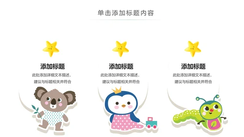 绿色慈善爱心助学公益关爱儿童成长PPT模板