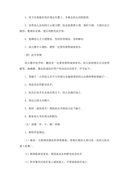 幼儿园后勤管理工作培训之卫生保健管理.docx