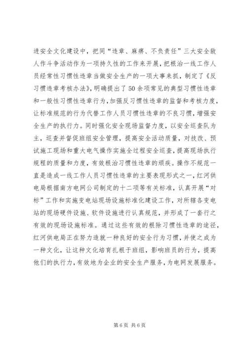 以人为本构建供电安全文化.docx