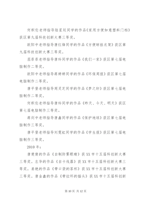 学校“科技创新特色学校”申报材料.docx