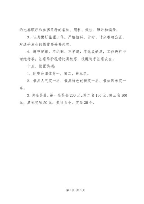 关于厨艺大赛策划书.docx