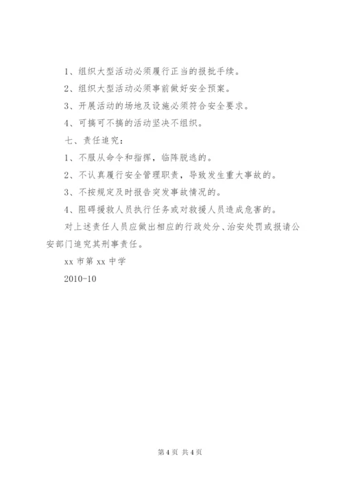 中学突发性安全事故应急预案.docx