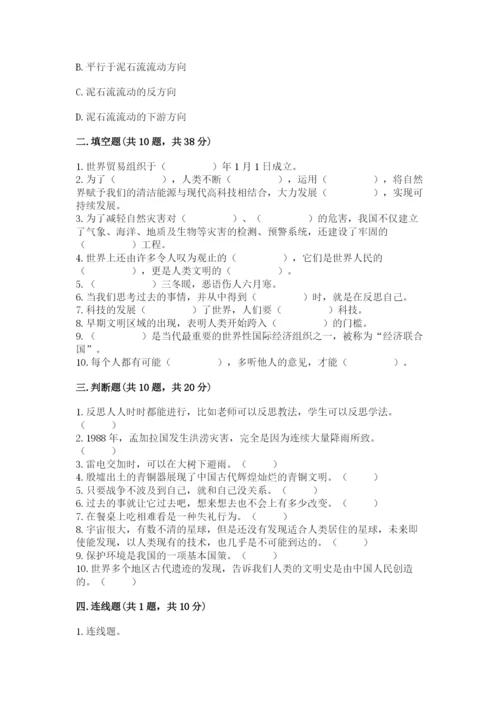 部编版六年级下册道德与法治期末测试卷（精选题）word版.docx