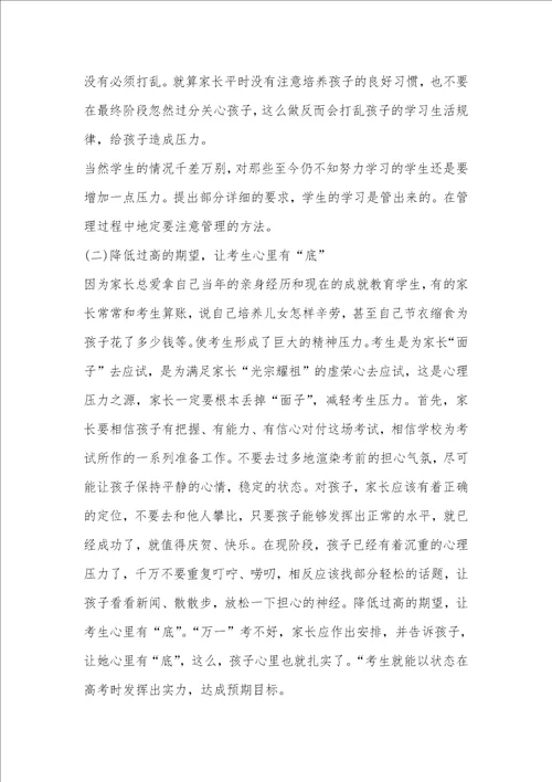 2021年高三家长会班主任演讲稿范文班主任开家长会演讲稿