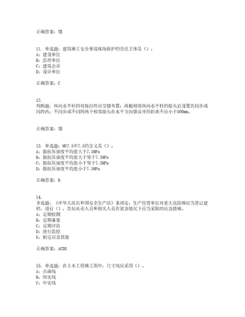 2022年四川省建筑施工企业安管人员项目负责人安全员B证考前难点易错点剖析点睛卷答案参考53