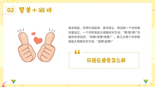蓝色卡通赞美主题班会PPT课件