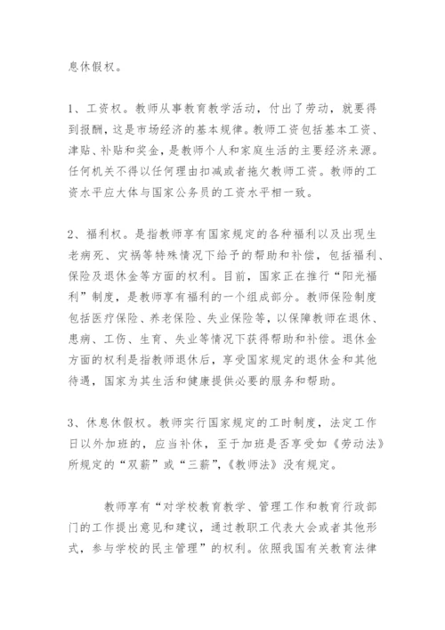 教师的权利和义务 (德育论文).docx