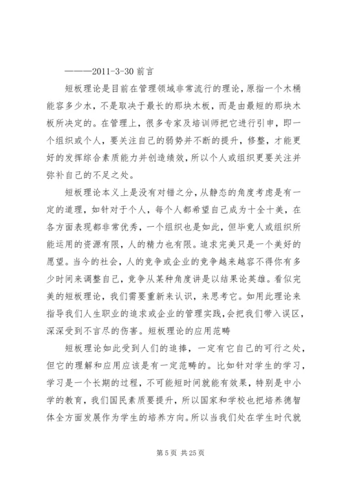 “木桶原理”中的——短板理论和长板理论[合集].docx